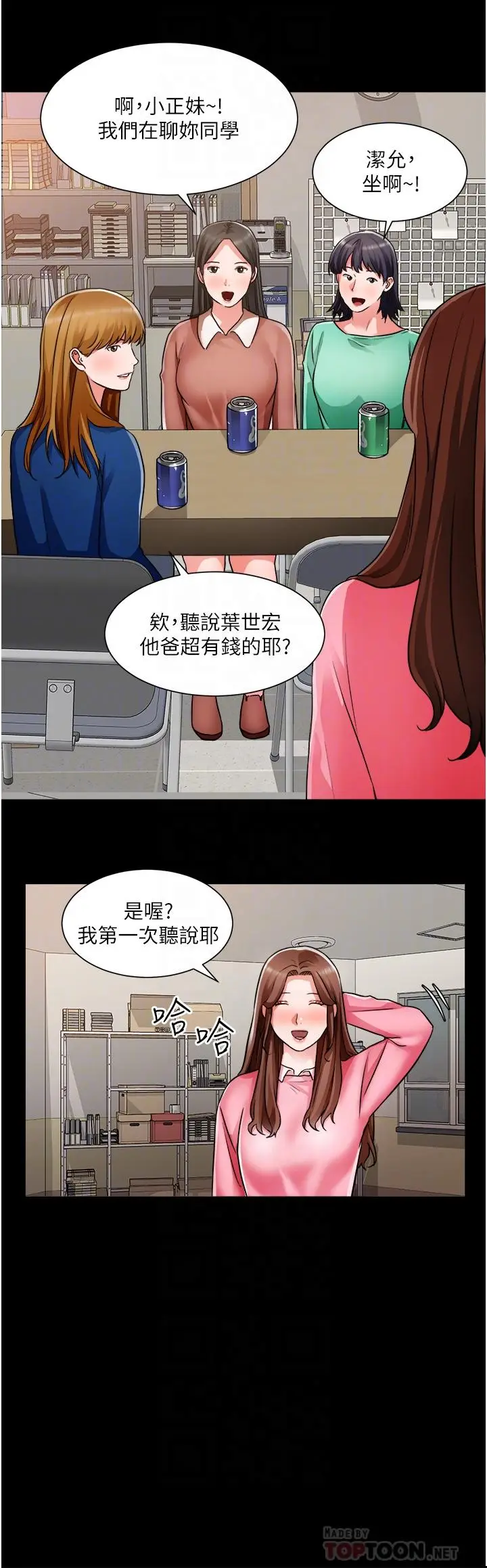 漫画《诚征粗工》第46话第14张图