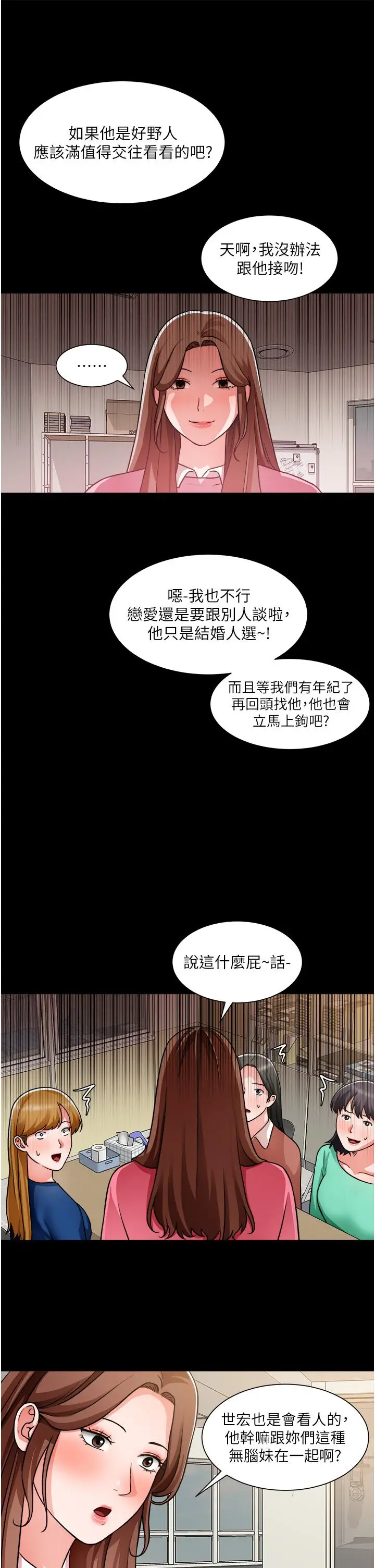 漫画《诚征粗工》第46话第15张图