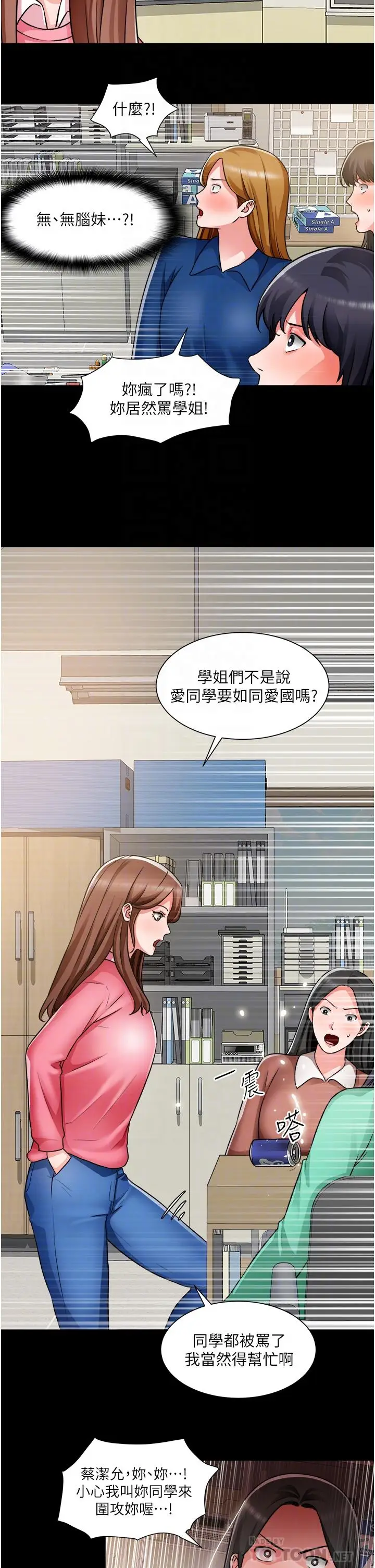 漫画《诚征粗工》第46话第16张图