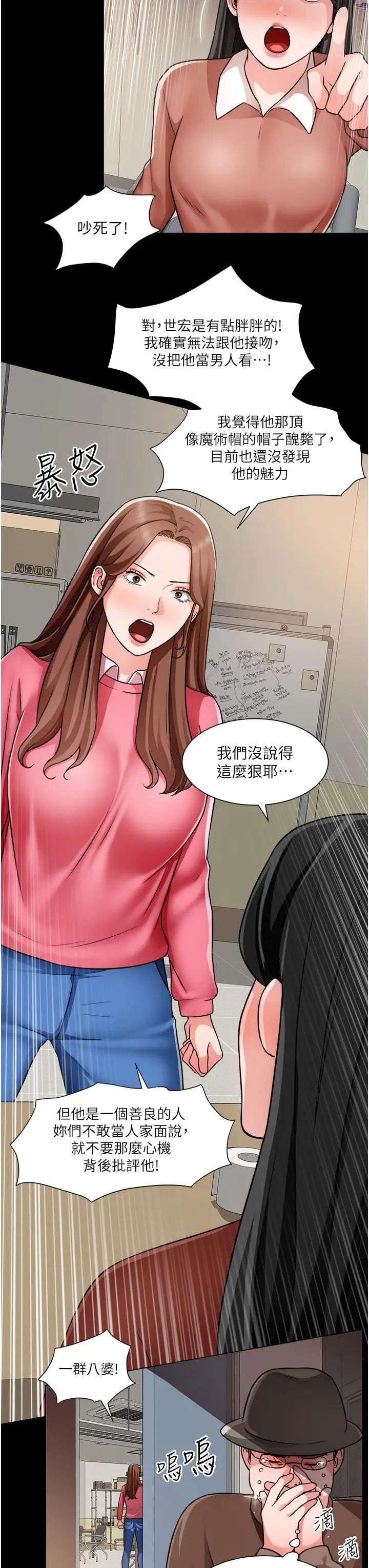 漫画《诚征粗工》第46话第17张图