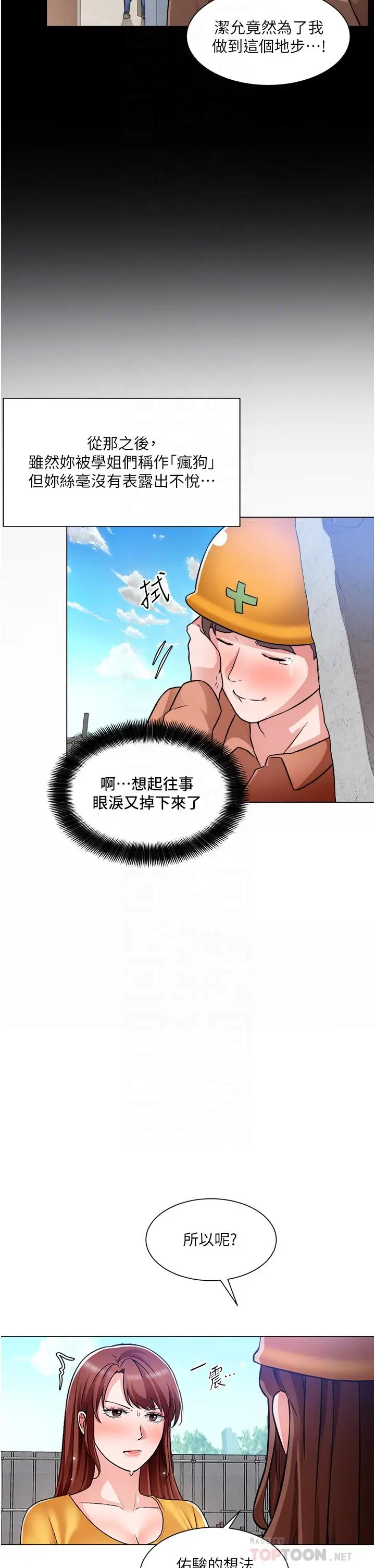 漫画《诚征粗工》第46话第18张图