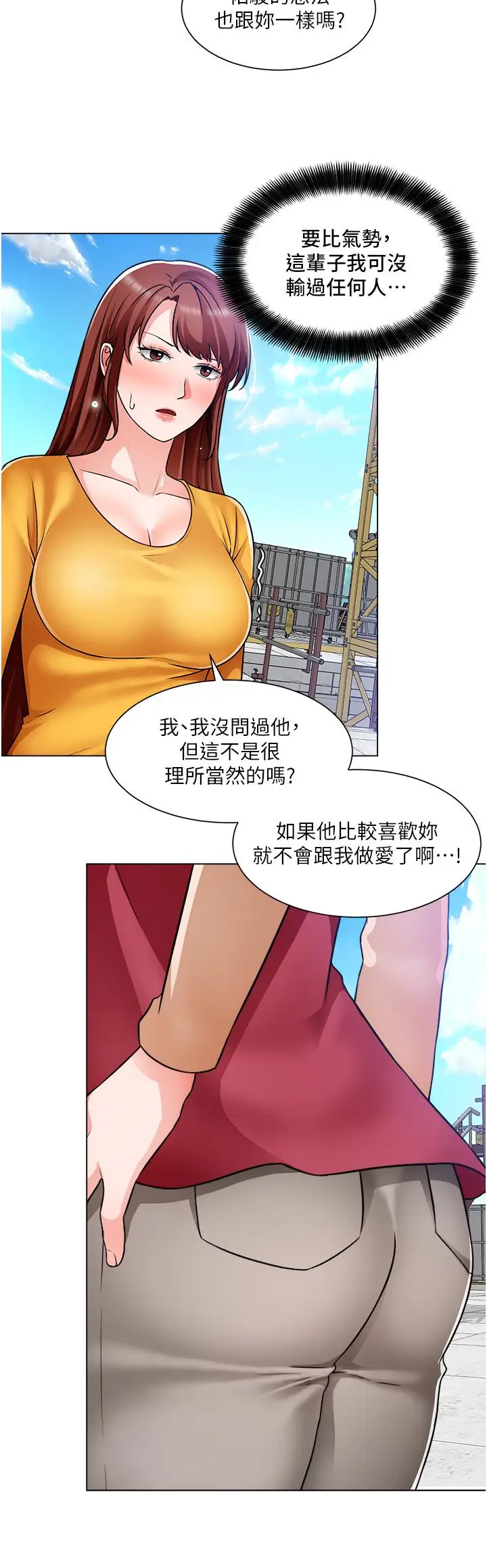 漫画《诚征粗工》第46话第19张图