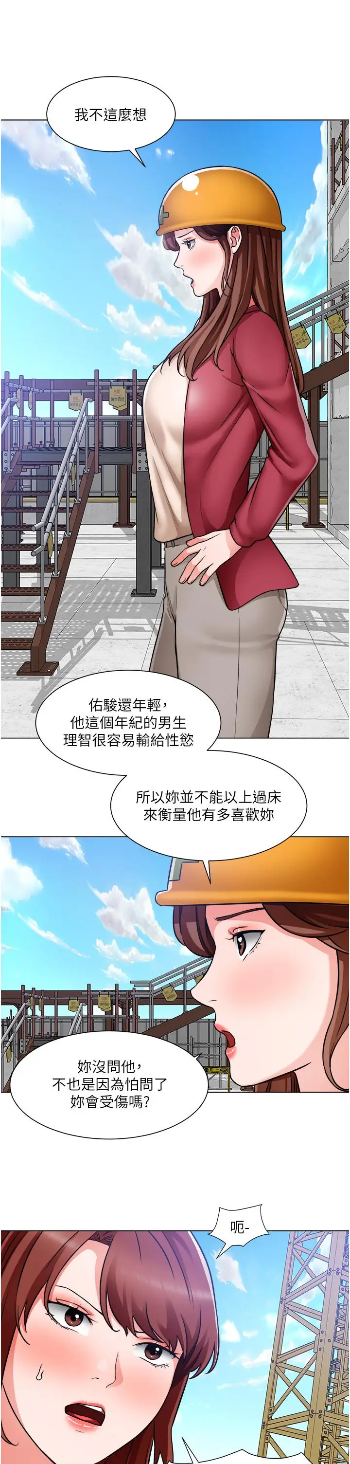 漫画《诚征粗工》第46话第20张图