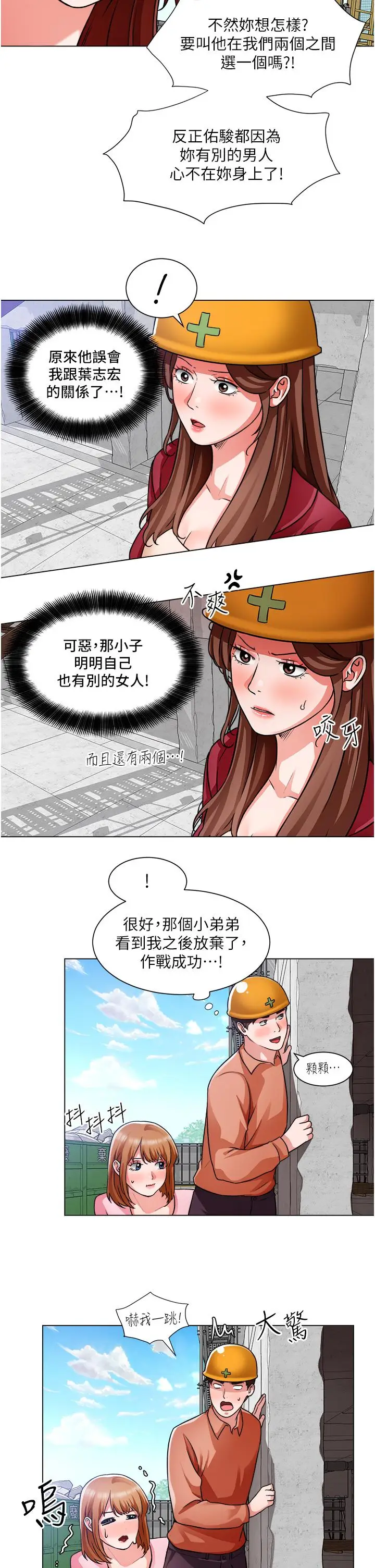 漫画《诚征粗工》第46话第21张图