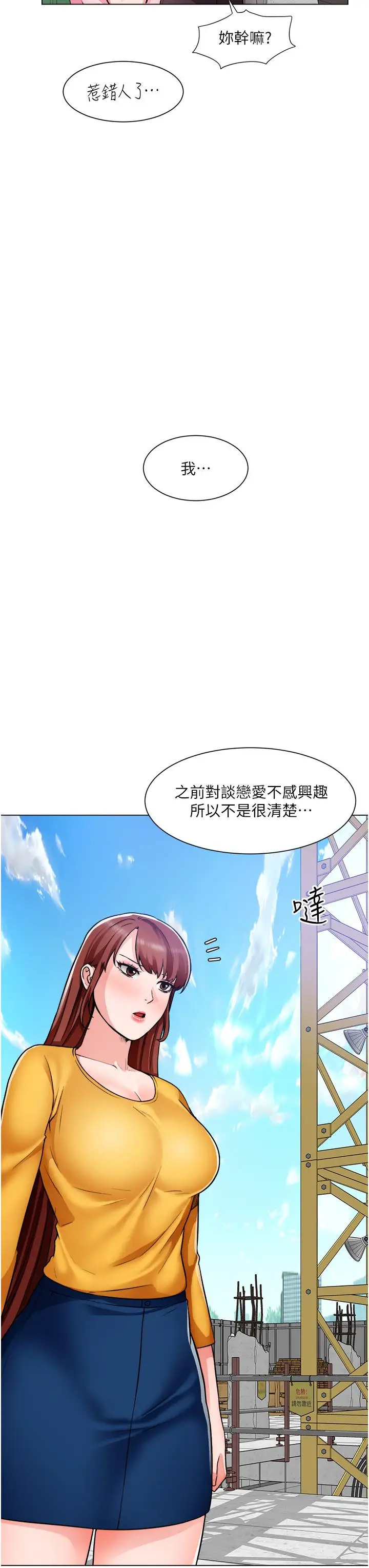 漫画《诚征粗工》第46话第22张图