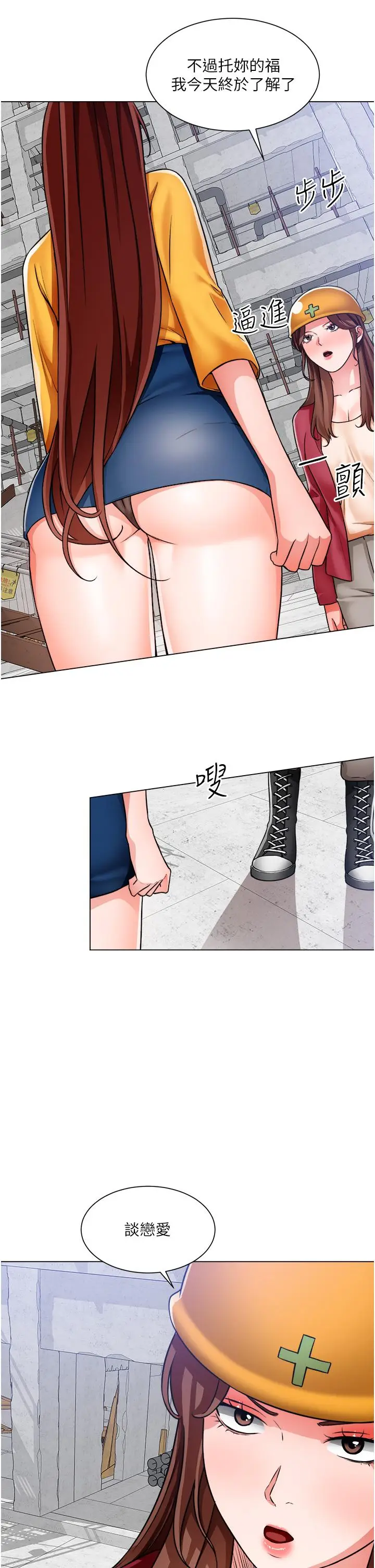 漫画《诚征粗工》第46话第23张图
