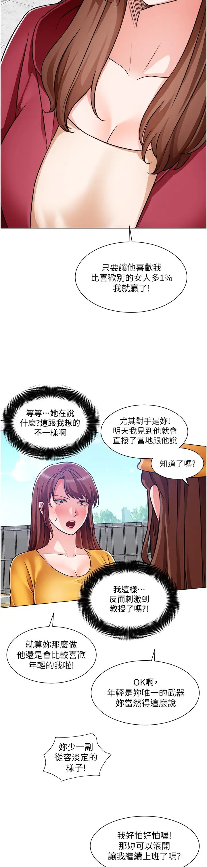 漫画《诚征粗工》第46话第24张图