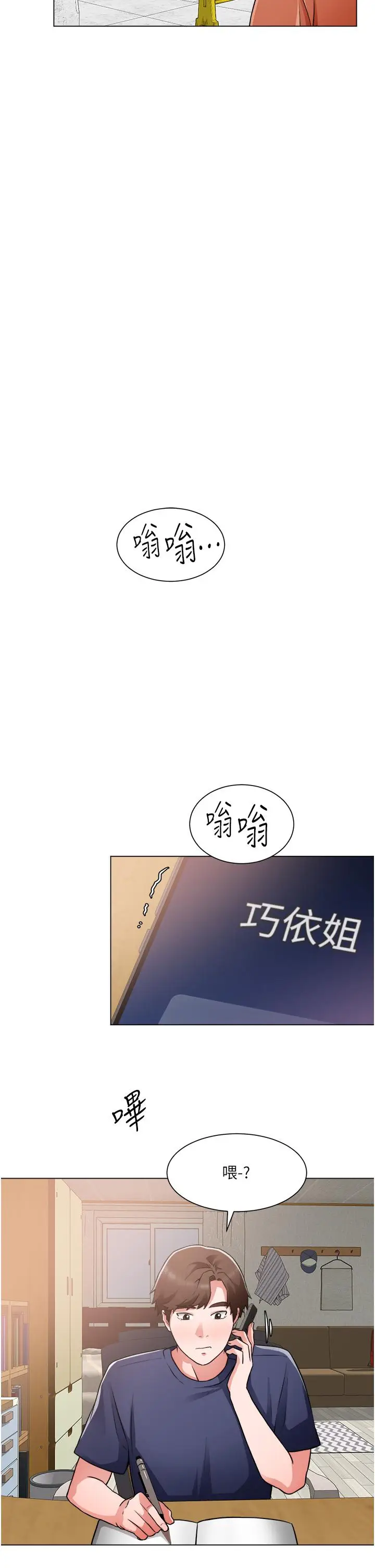 漫画《诚征粗工》第46话第27张图