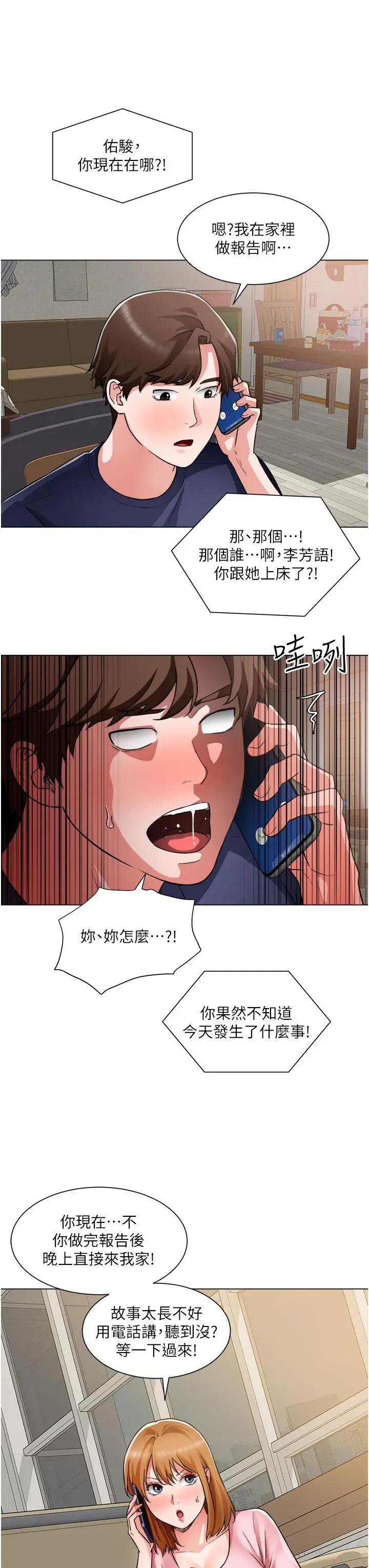 漫画《诚征粗工》第46话第28张图