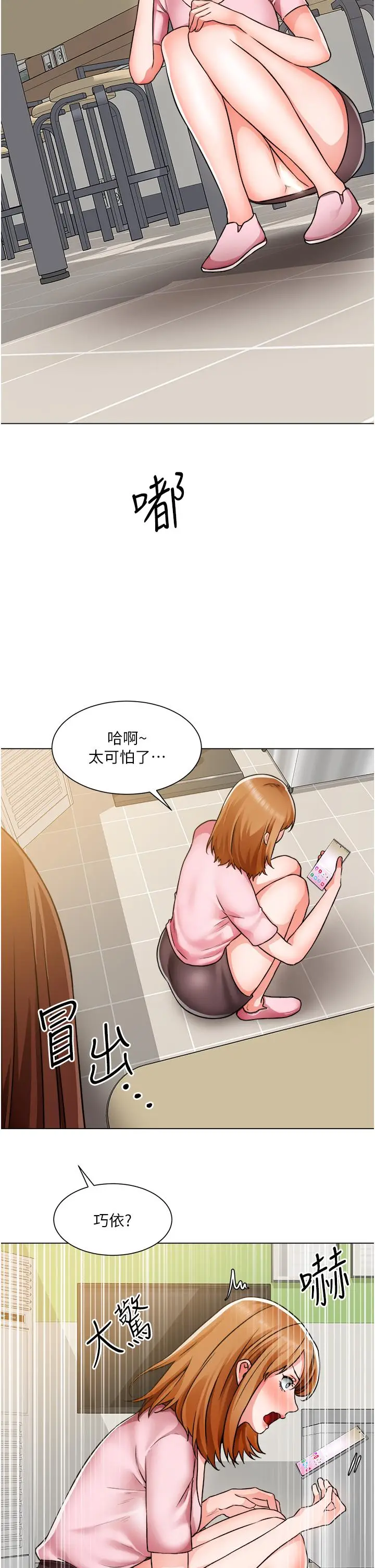 漫画《诚征粗工》第46话第29张图