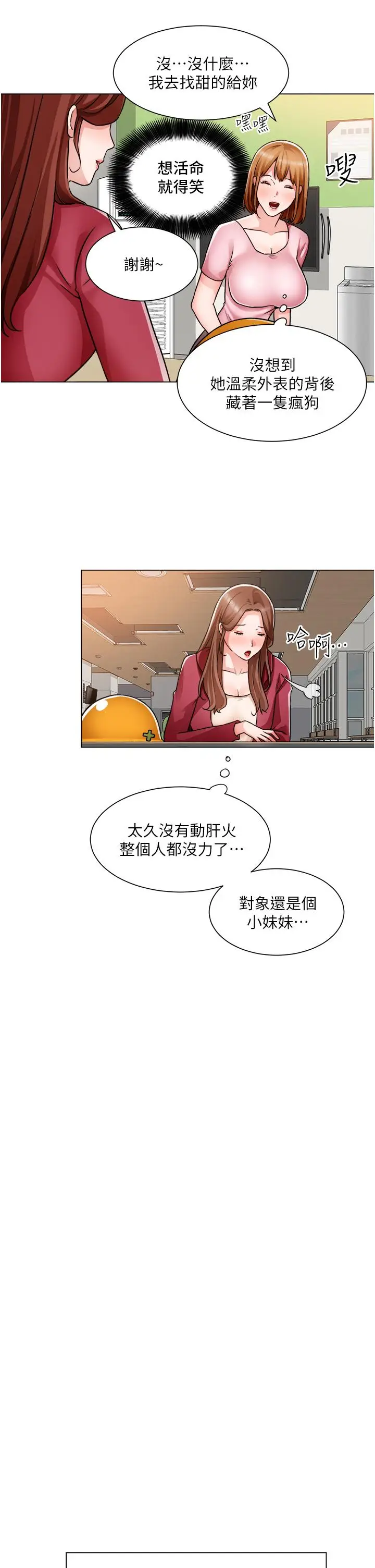 漫画《诚征粗工》第46话第31张图