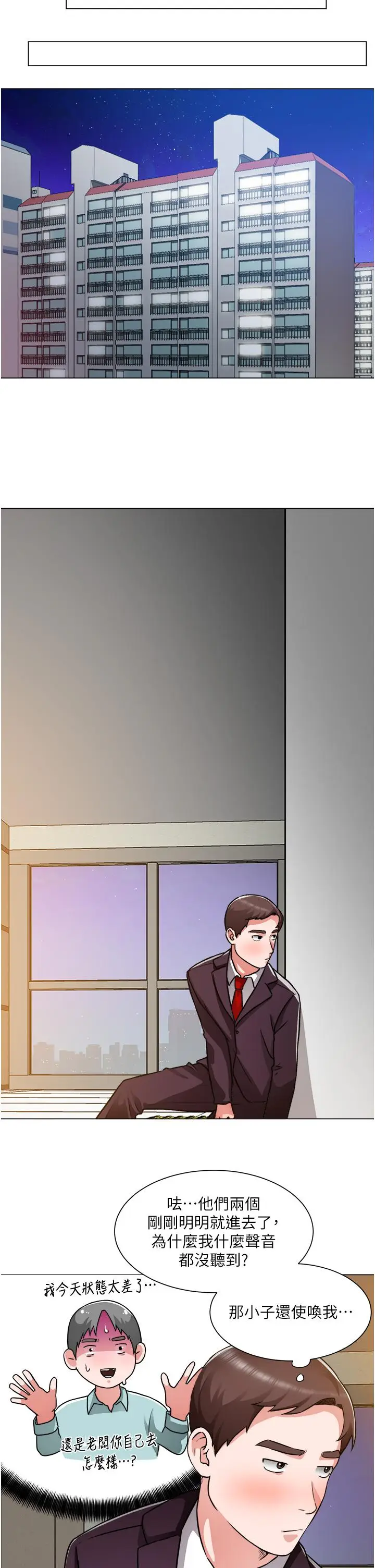 漫画《诚征粗工》第46话第32张图