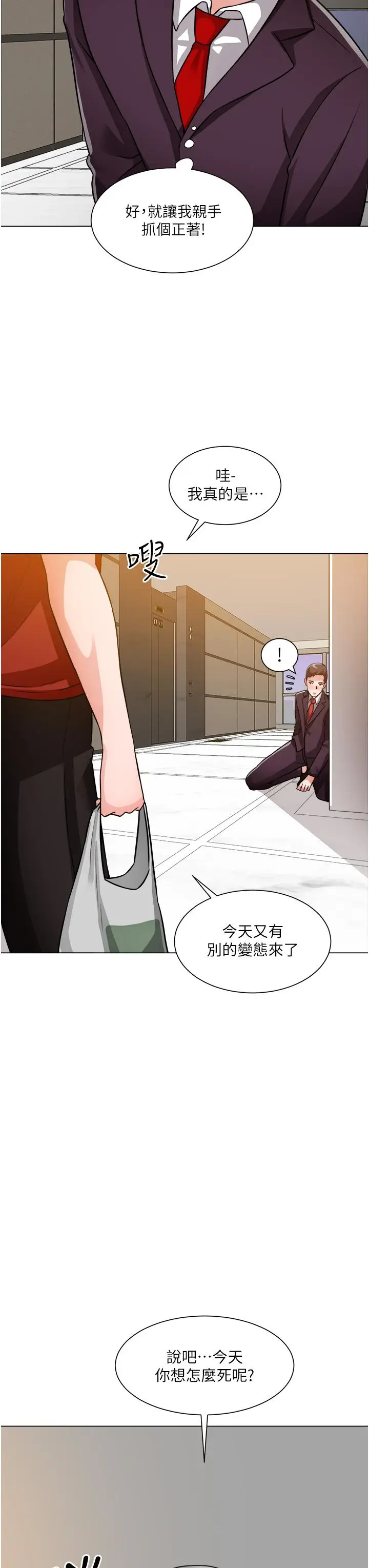 漫画《诚征粗工》第46话第33张图