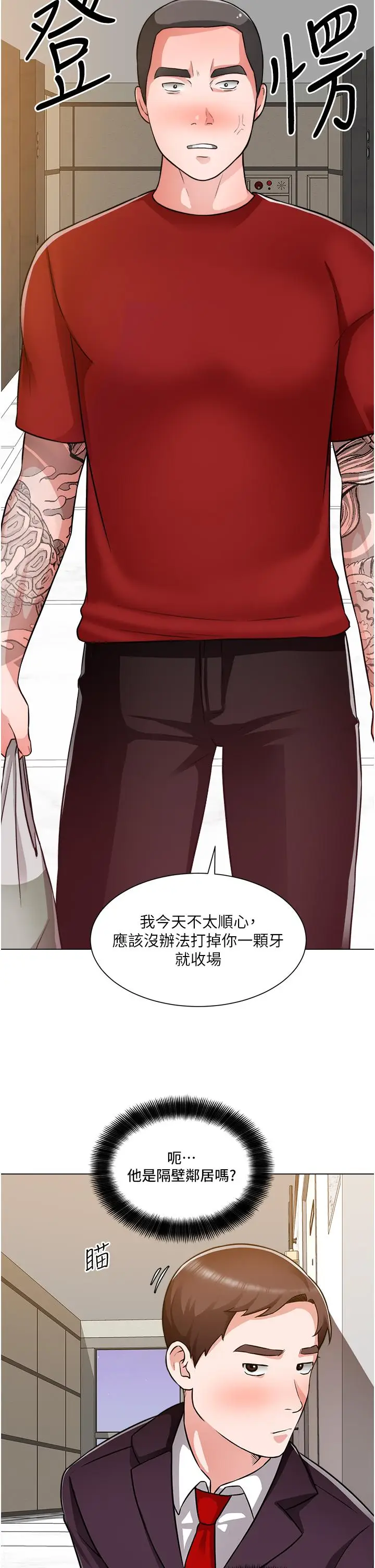 漫画《诚征粗工》第46话第34张图