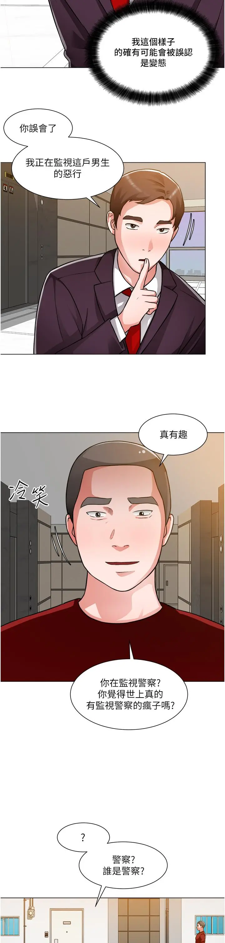 漫画《诚征粗工》第46话第35张图