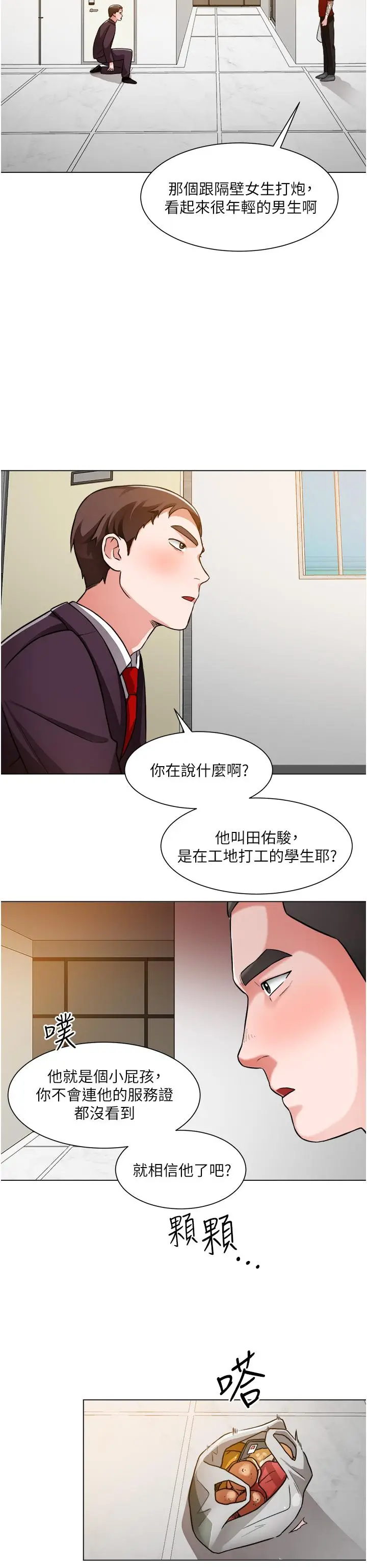 漫画《诚征粗工》第46话第36张图
