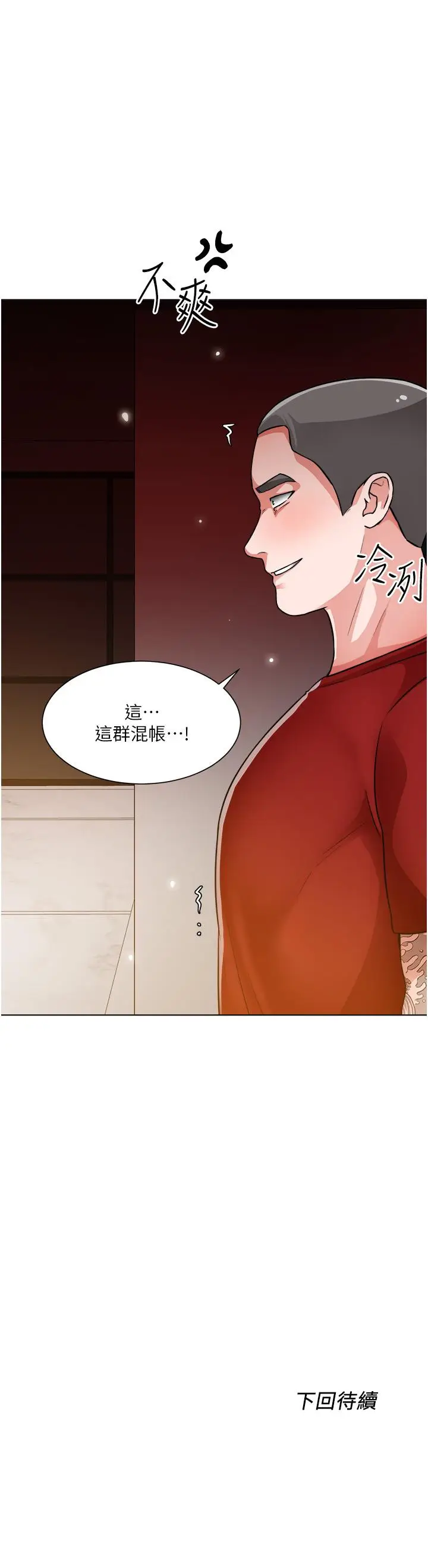 漫画《诚征粗工》第46话第37张图