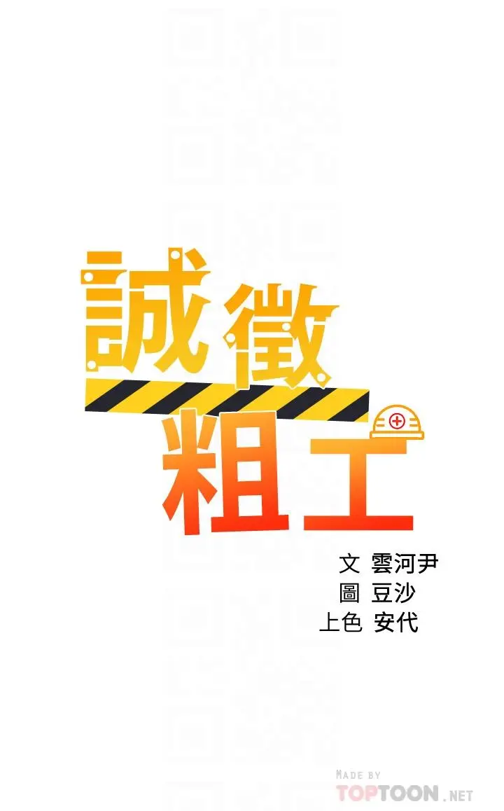 漫画《诚征粗工》第46话第4张图