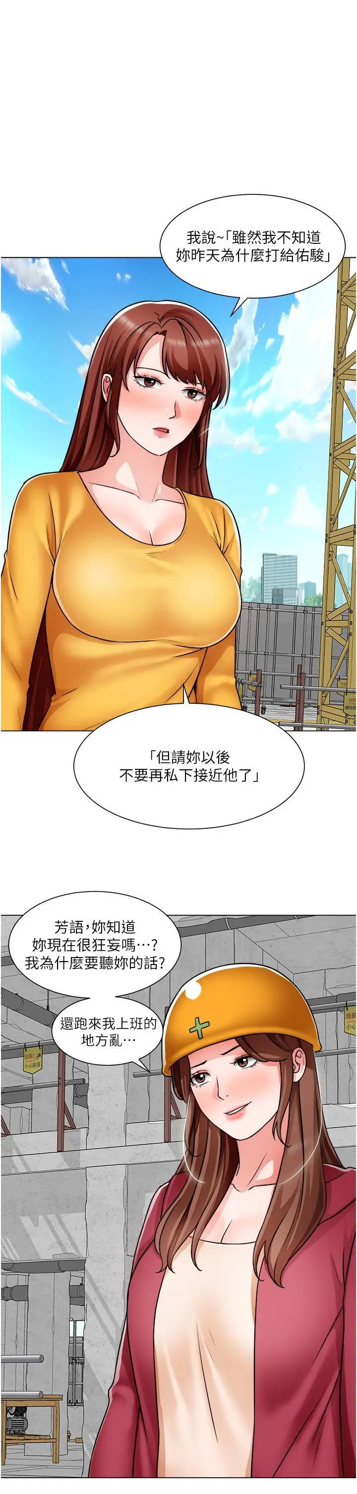 漫画《诚征粗工》第46话第5张图