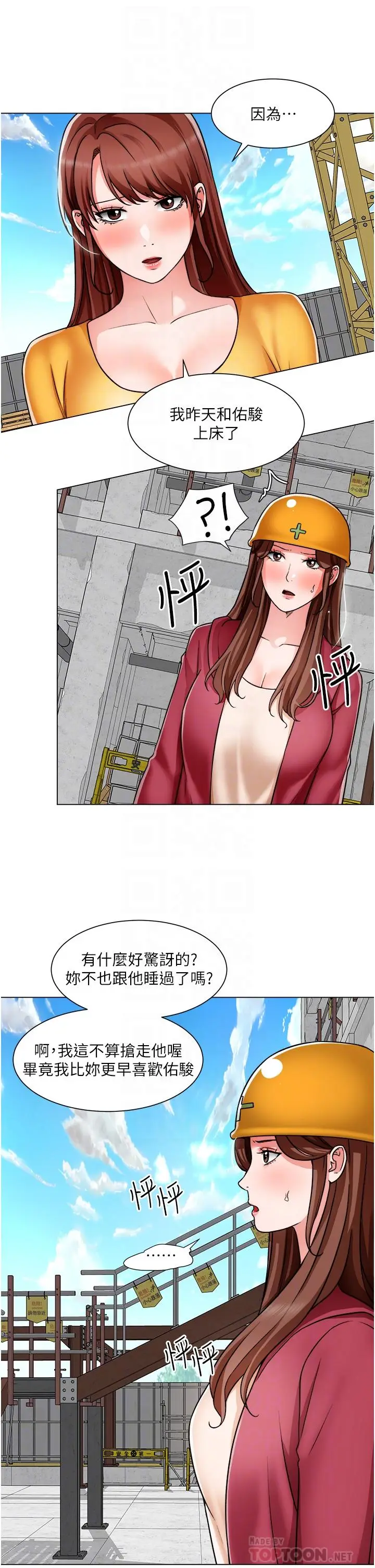 漫画《诚征粗工》第46话第6张图