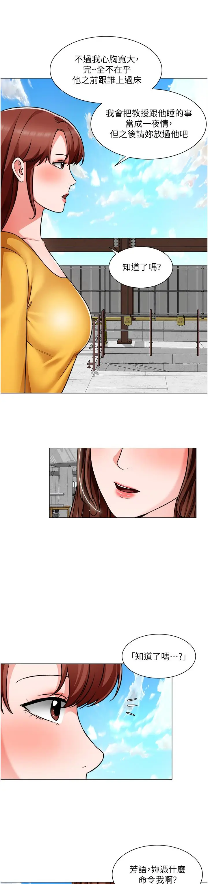 漫画《诚征粗工》第46话第7张图