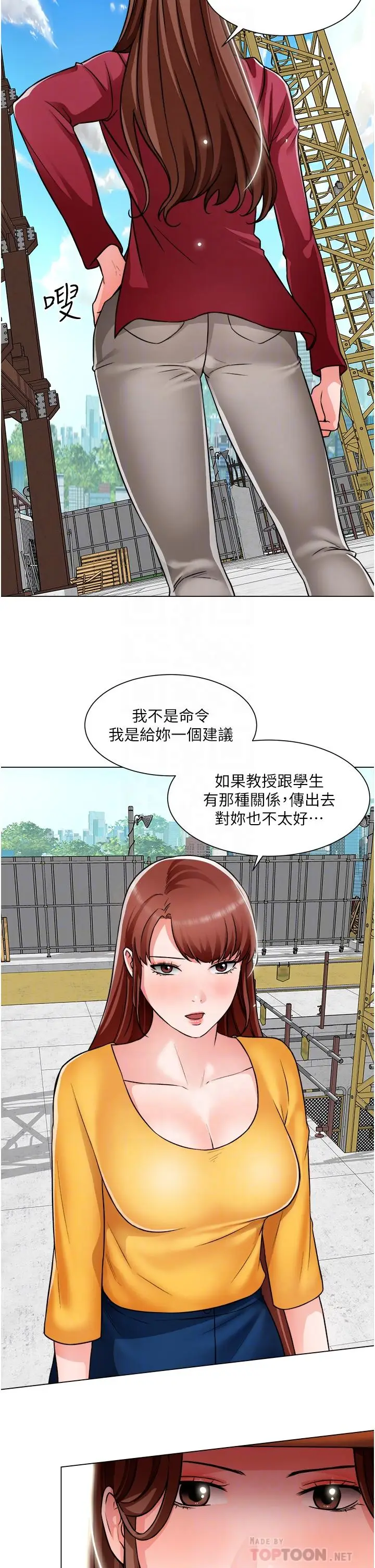 漫画《诚征粗工》第46话第8张图