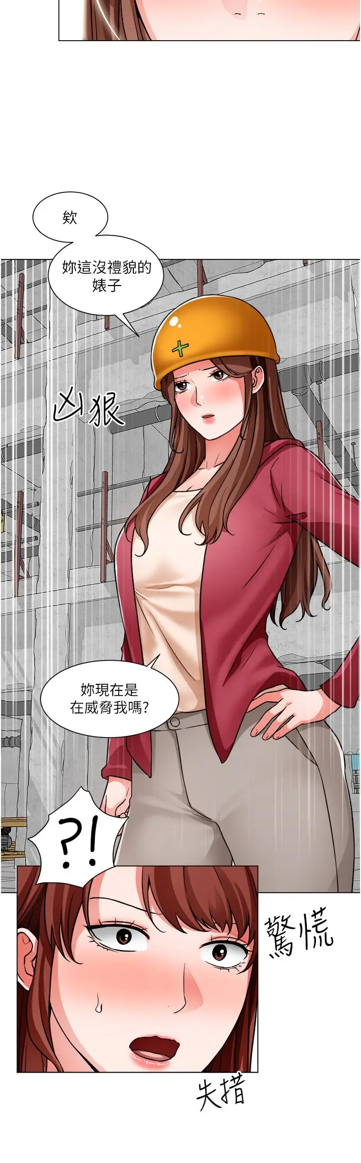 漫画《诚征粗工》第46话第9张图