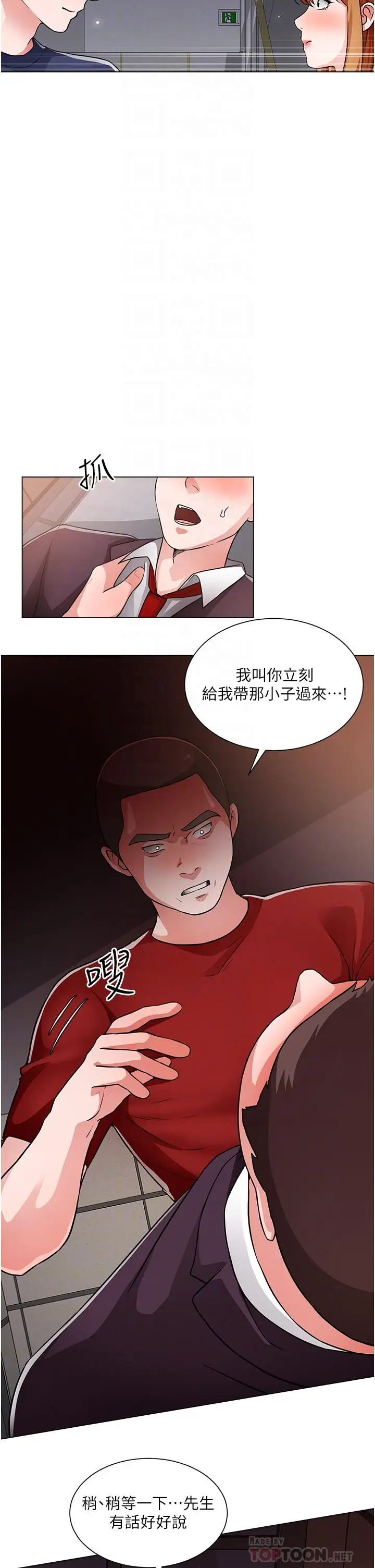 漫画《诚征粗工》第47话第10张图