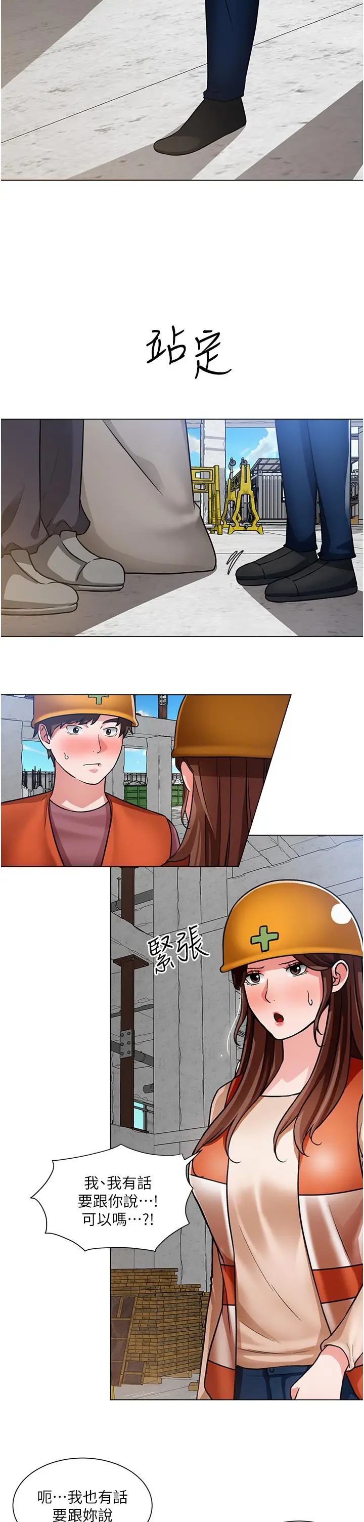 漫画《诚征粗工》第47话第17张图
