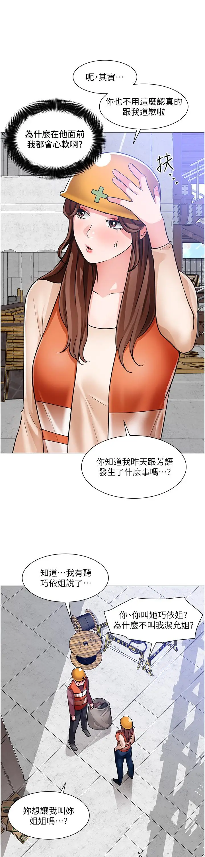 漫画《诚征粗工》第47话第19张图