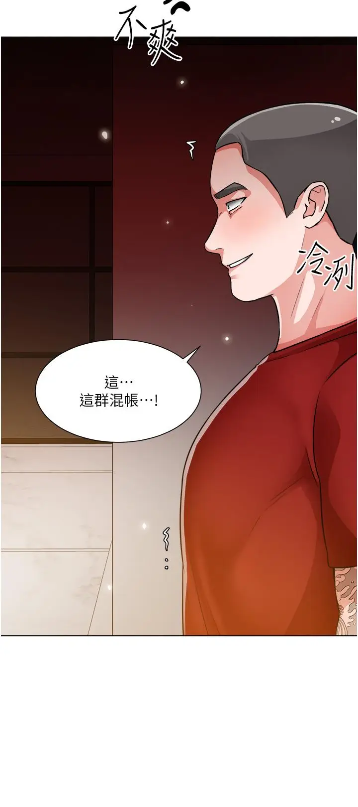 漫画《诚征粗工》第47话第2张图
