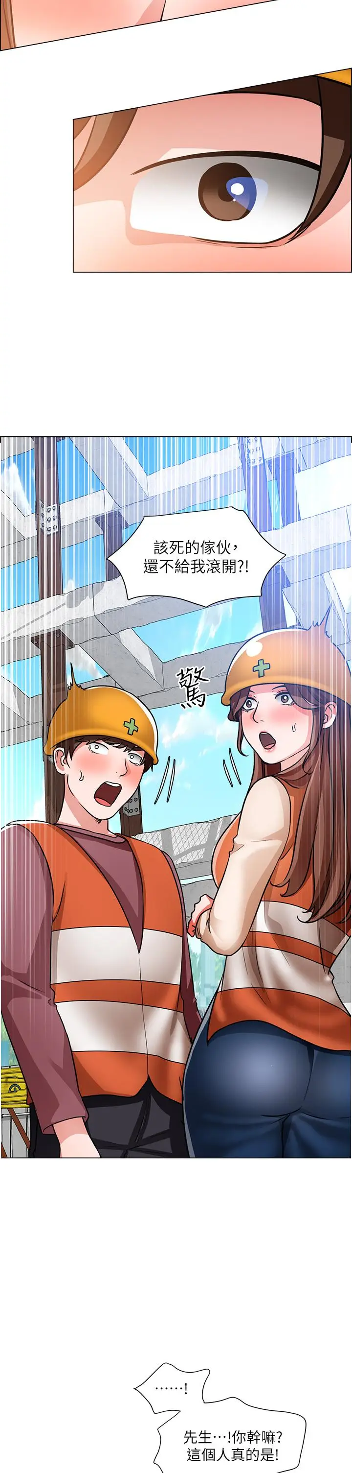 漫画《诚征粗工》第47话第22张图