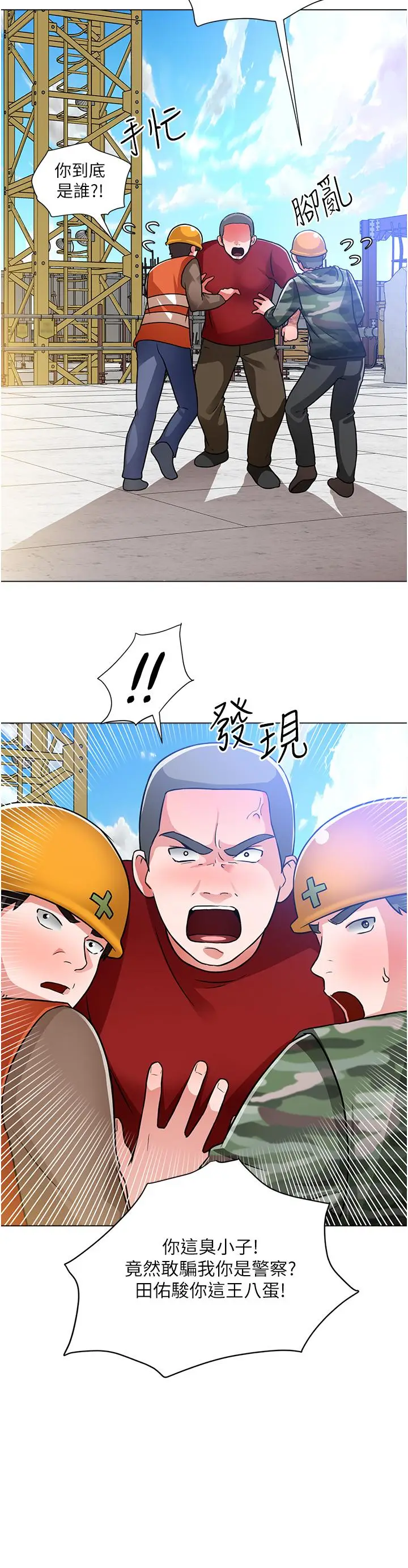 漫画《诚征粗工》第47话第23张图