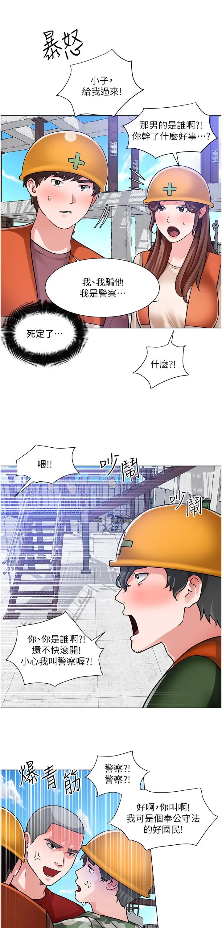 漫画《诚征粗工》第47话第24张图