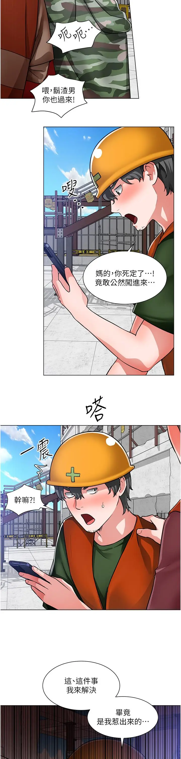 漫画《诚征粗工》第47话第25张图