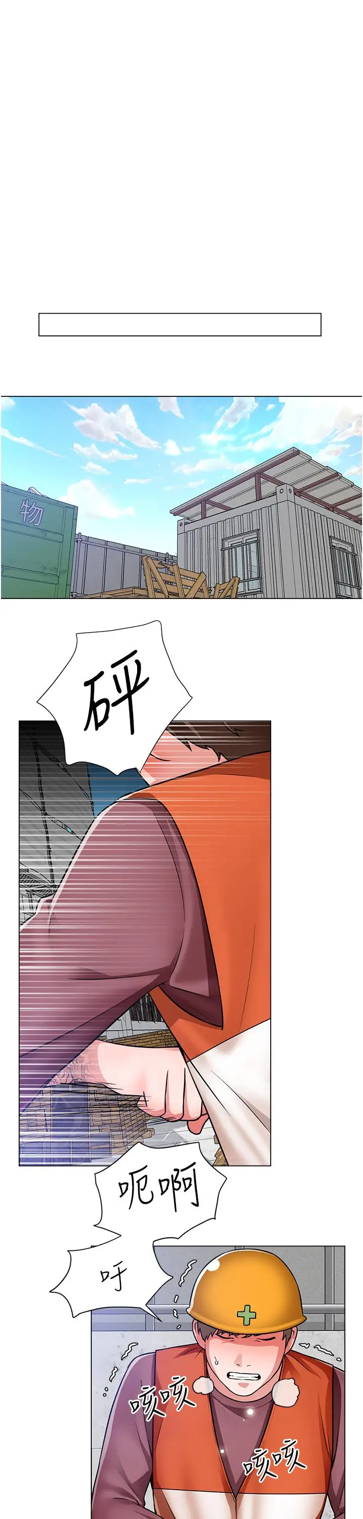 漫画《诚征粗工》第47话第27张图