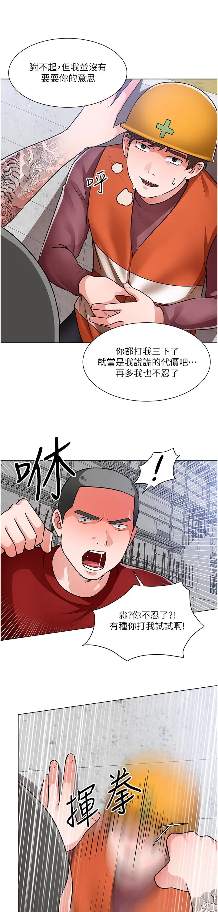 漫画《诚征粗工》第47话第29张图