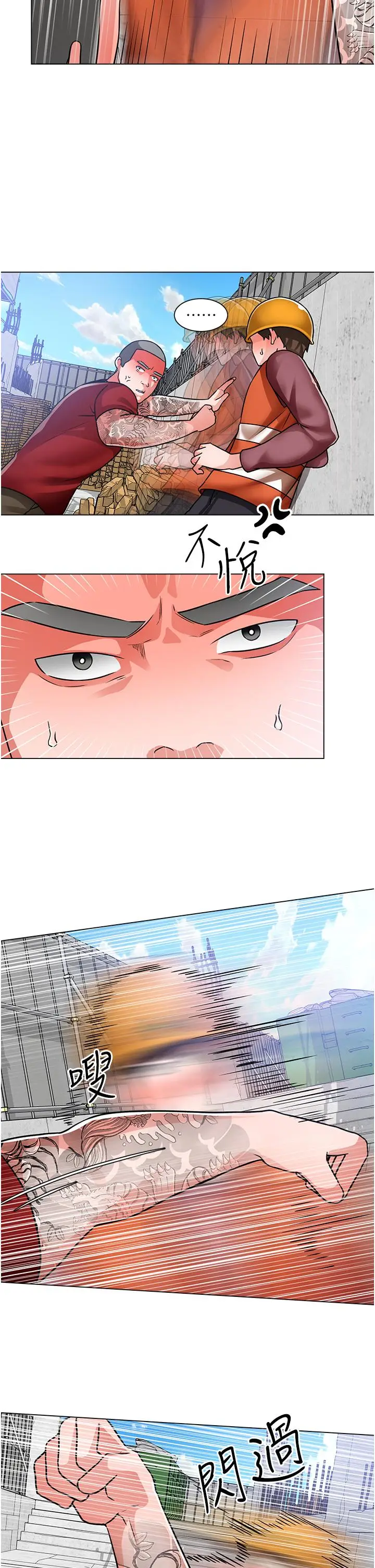 漫画《诚征粗工》第47话第30张图