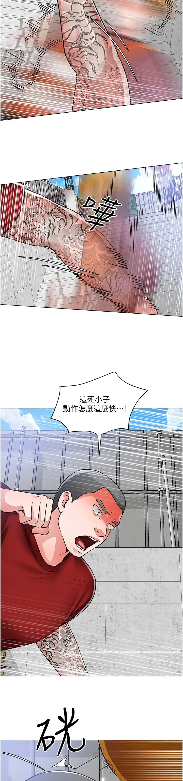 漫画《诚征粗工》第47话第31张图