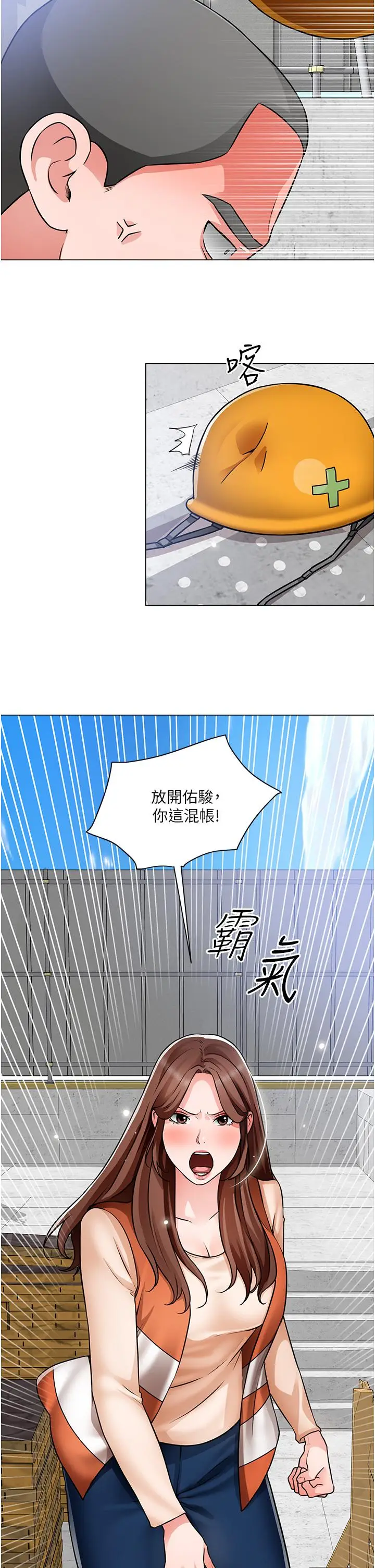 漫画《诚征粗工》第47话第32张图