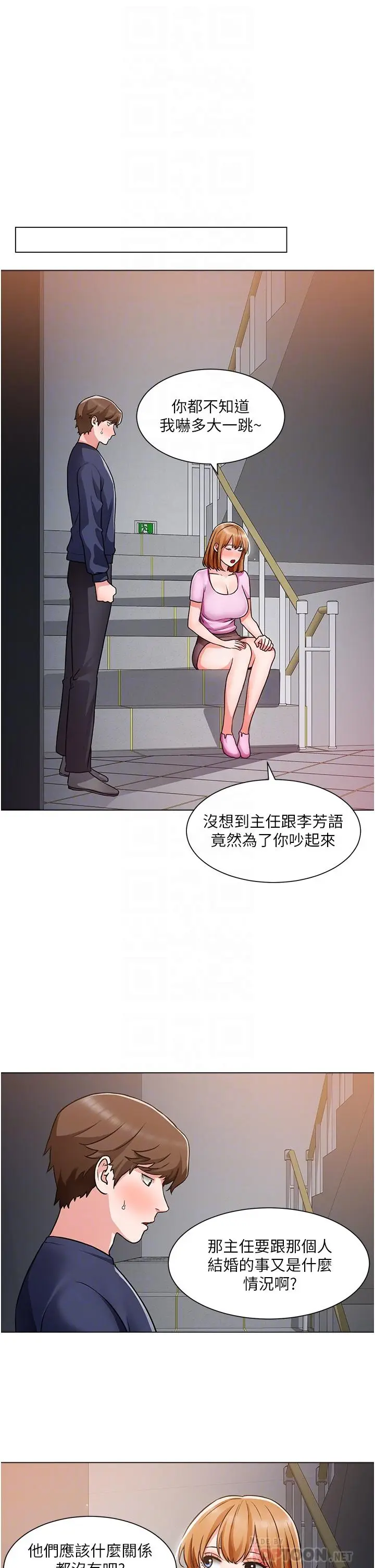 漫画《诚征粗工》第47话第4张图