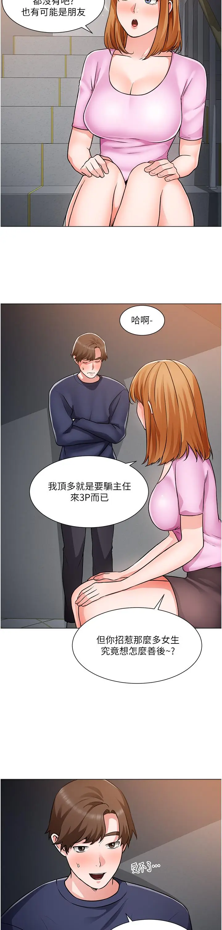 漫画《诚征粗工》第47话第5张图