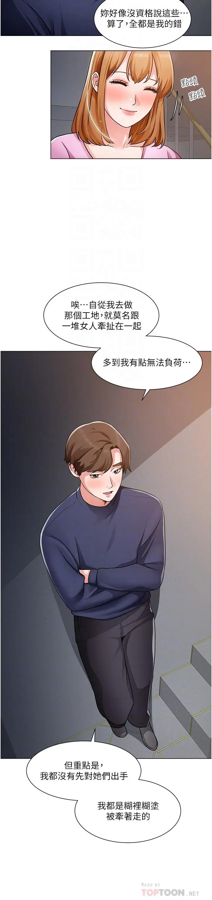 漫画《诚征粗工》第47话第6张图