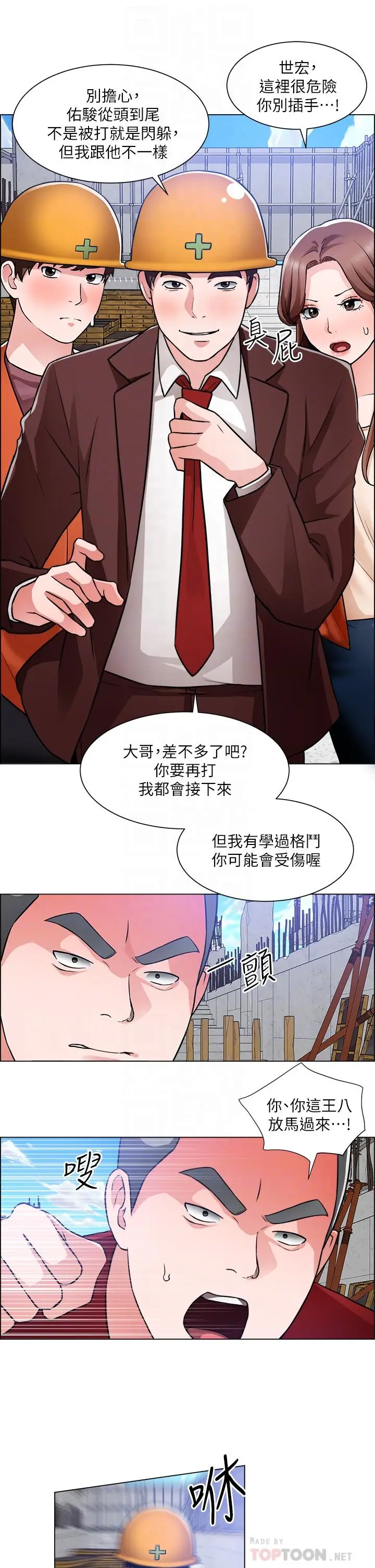 漫画《诚征粗工》第48话第10张图