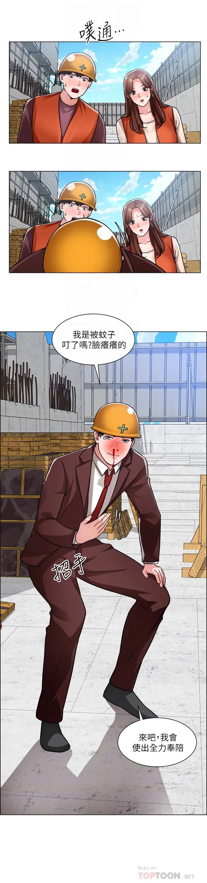 漫画《诚征粗工》第48话第12张图