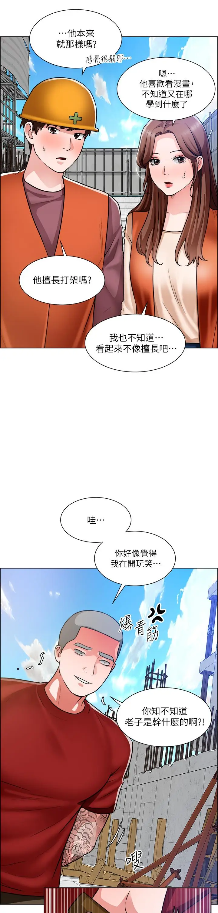 漫画《诚征粗工》第48话第13张图