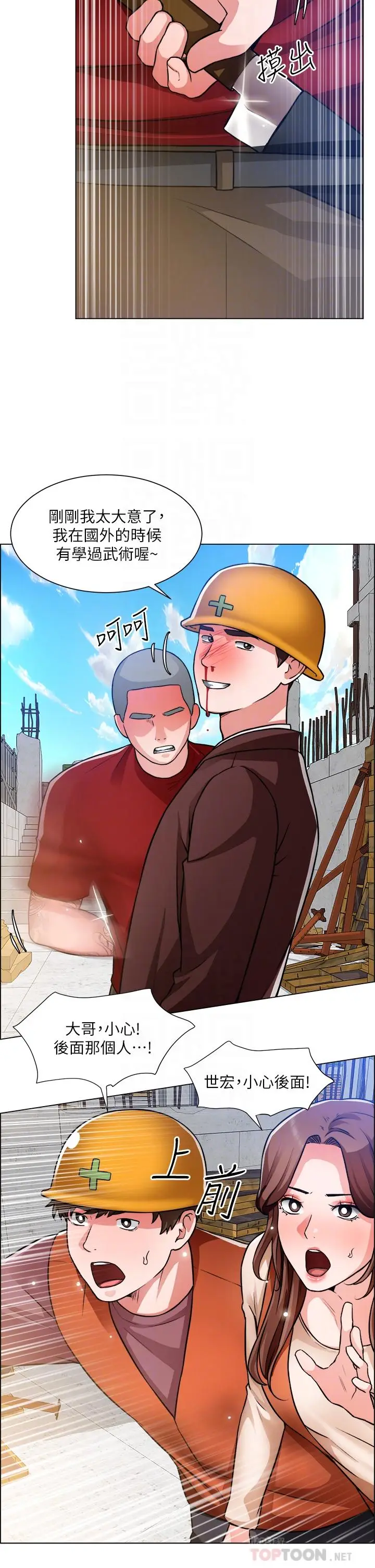 漫画《诚征粗工》第48话第14张图