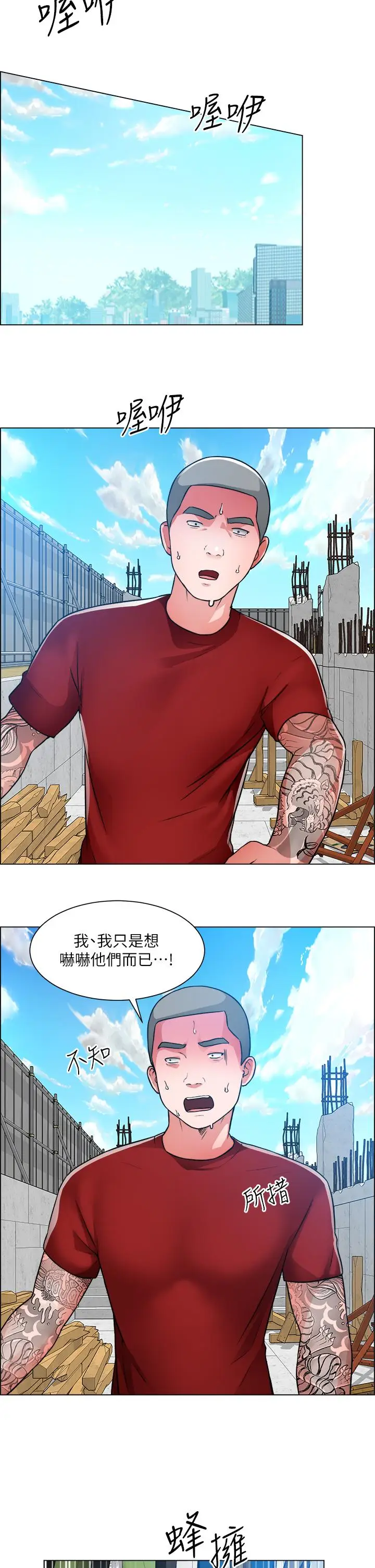 漫画《诚征粗工》第48话第17张图
