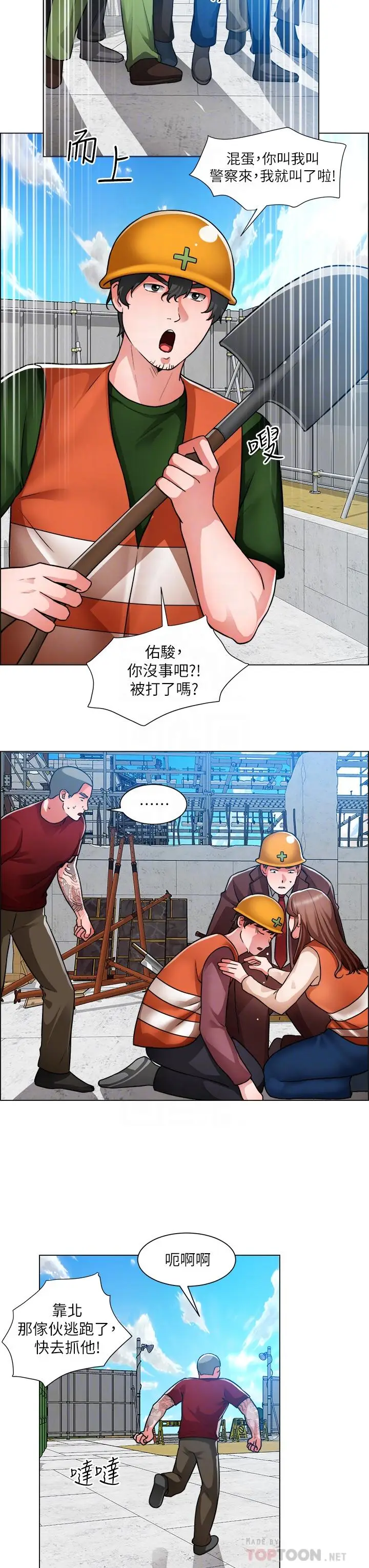 漫画《诚征粗工》第48话第18张图