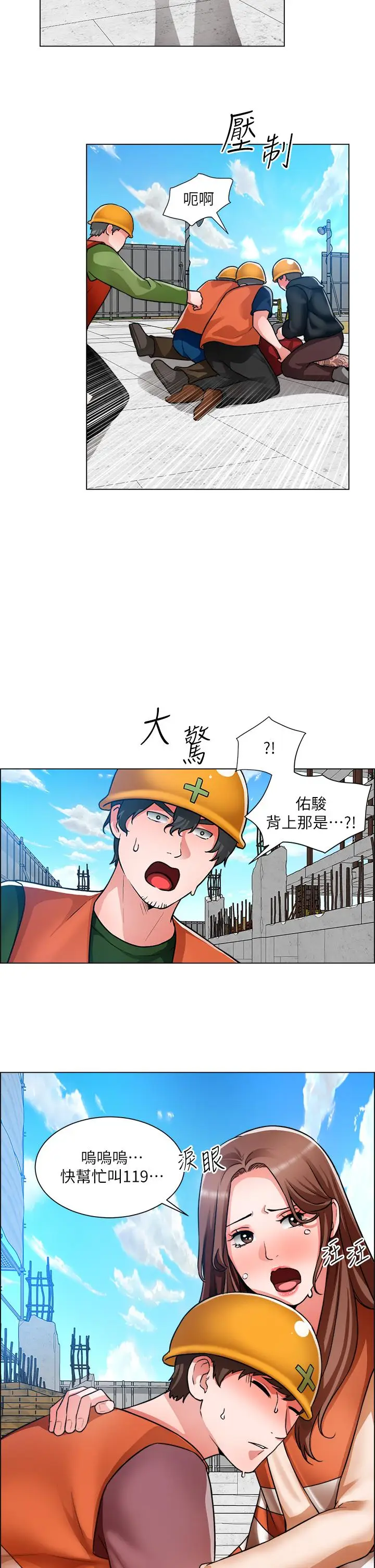 漫画《诚征粗工》第48话第19张图